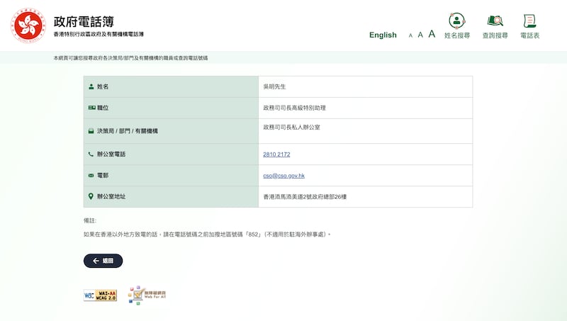 政府電話簿顯示,吳明為政務司司長高級特別助理。(香港政府電話簿網站截圖)
